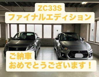 ファイナルエディションご納車させていただきました
